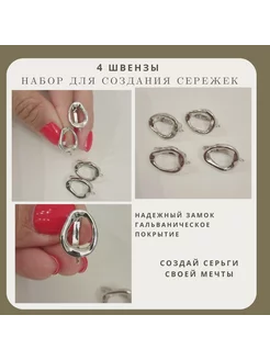 Швензы для сережек основа 4 штуки