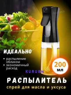 Бутылка распылитель для масла и уксуса с дозатором