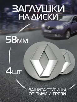 Колпачки на литые диски Renault Рено