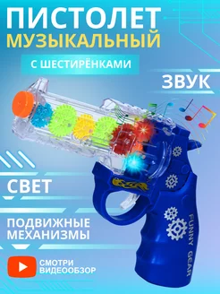 Игрушка детский пистолет музыкальный автомат игрушечный