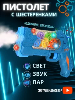 Игрушка детский пистолет музыкальный автомат игрушечный