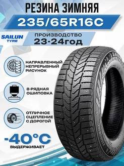 Шины зимние шипованные 235 65R16C 121 119R COMMERCIO ICE