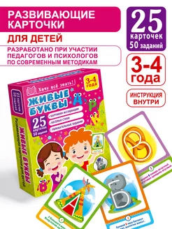 Карточки развития для детей 3-4 лет алфавит