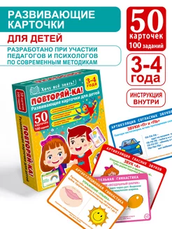 Набор карточек для развития речи малышей 3-4 лет повторяйка