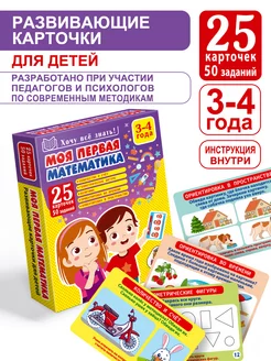 Развивающие карточки для детей математика 3-4 года