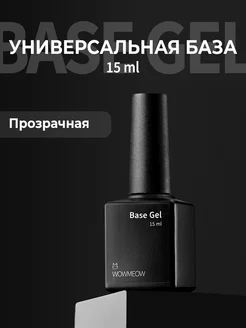 Прозрачная база для ногтей Base gel - 15 мл