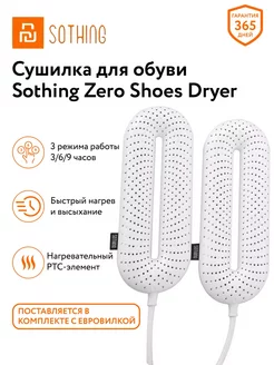 Сушилка для обуви с таймером Sothing Stretchable Shoe Dryer