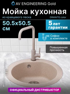 Мойка для кухни каменная врезная раковина 50х50 см