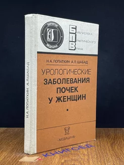 Урологические заболевания почек у женщин