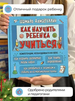 Книга Как научить ребенка учиться 5-10 лет