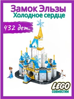 Конструктор Холодное сердце Ледяной Замок Эльзы как lego