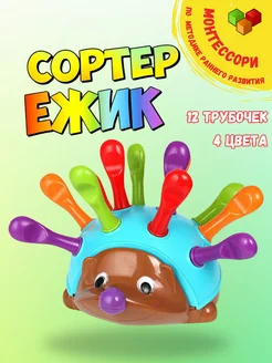 Развивающая игрушка сортер ежик