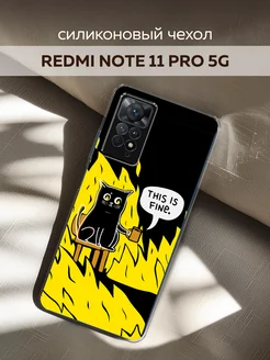 Чехол на Redmi Note 11 Pro 5G