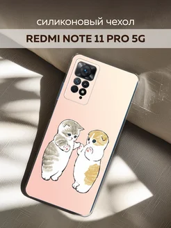 Чехол на Redmi Note 11 Pro 5G