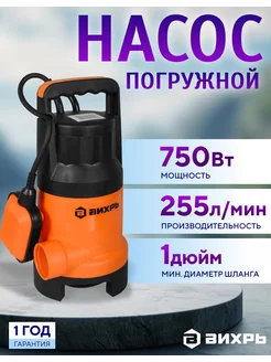 Насос погружной дренажный ДН-750