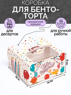 Коробка для бенто торта