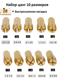 Набор насадок для гравера цанги патрон для гравера круги