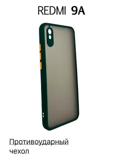 Чехол на Redmi 9A противоударный