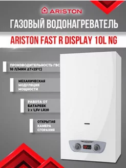 FAST R DISPLAY 10L газовая колонка с дисплеем