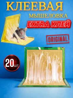 Мышеловка для мышей Клеевая ловушка 20 шт