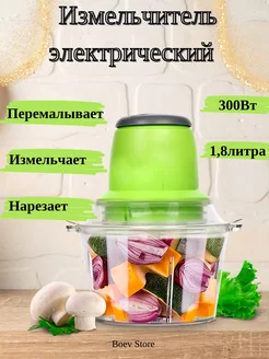 Измельчитель кухонный электрический Овощерезка