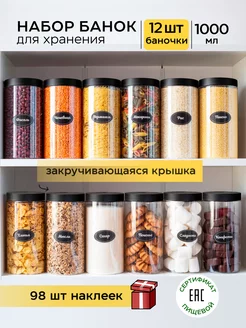 Контейнер для круп и хранения сыпучих продуктов