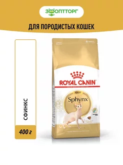 Sphynx Adult для кошек породы сфинкс с курица,400г