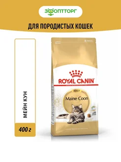 Maine Coon Adult для кошек породы мейн-кун Курица, 400 г