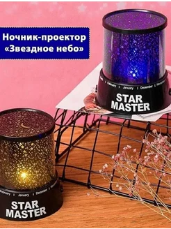 Ночник проектор звездное небо Star Master