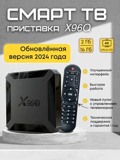 Смарт ТВ приставка андроид с Wi-Fi 2 16 4К tv box