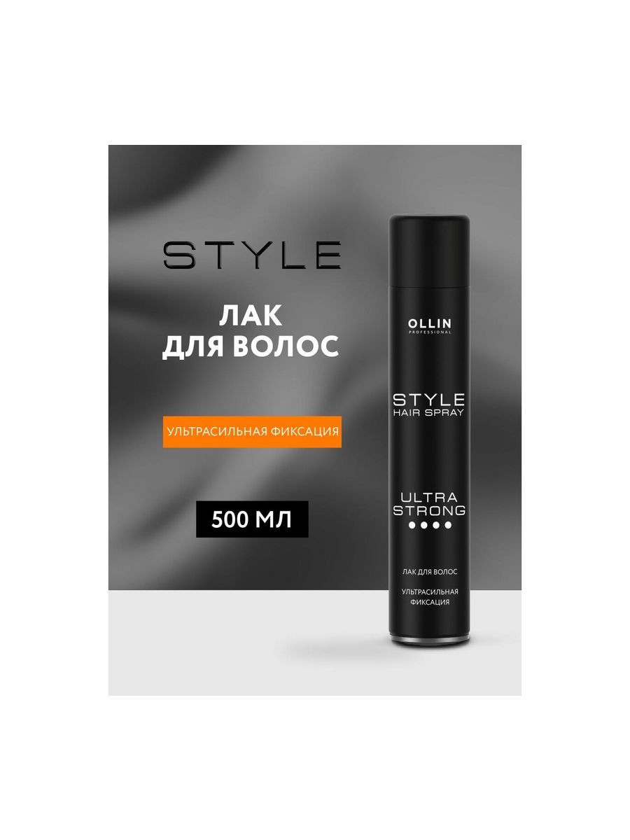 Ollin style лак. Ollin Style Ultra strong Hairspray. Лак для волос ультрасильная фиксация. Ollin лак для волос эластичной фиксации. Лак для волос Ollin.