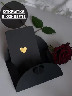 Открытка сердце в конверте