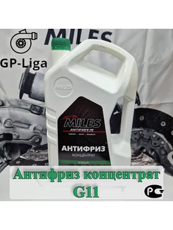 Антифриз концентрат G11 зеленый 5кг Hybrid OAT -40C