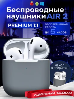 Наушники беспроводные Air 2 для iPhone и Android