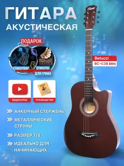 Акустическая гитара 7 8 (38 дюймов) BC-C38 BRN