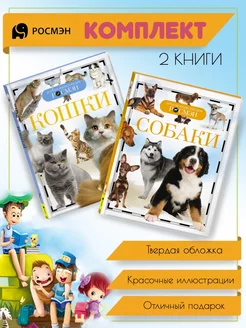 Кошки + Собаки