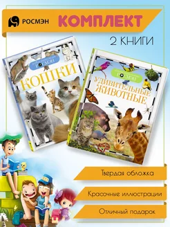 Кошки + Удивительные животные