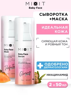 Маска для лица очищающая и сыворотка увлажняющая Baby Face