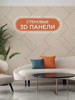 Декоративные стеновые 3D панели из дерева для дома