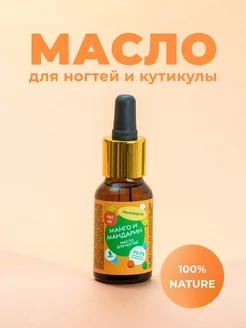 Масло для ногтей кутикулы увлажняющее с пипеткой