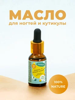 Масло для ногтей кутикулы увлажняющее с пипеткой