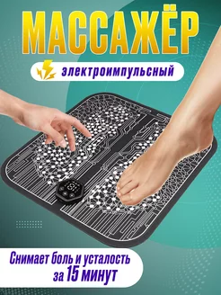 Массажер для ног и тела электрический микротоковый коврик