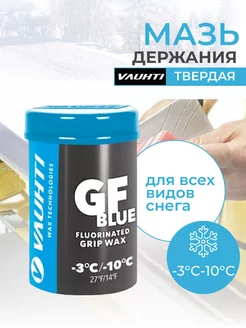 Лыжная мазь держания GF BLUE -3°C -10°C 45 грамм