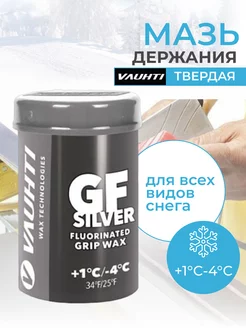 Лыжная мазь держания GF Silver +1°C -4°C 45 грамм