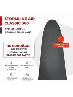 EVA коврик в лодку ПВХ Stormline AirClassic 360 НДНД 262*75