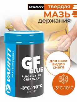 Лыжная мазь держания GF Blue (-3C-10C) 45 грамм