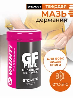 Лыжная мазь держания GF Pink (0C-5C) 45 грамм