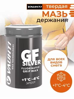 Лыжная мазь держания GF Silver (+1C+4C) 45 грамм