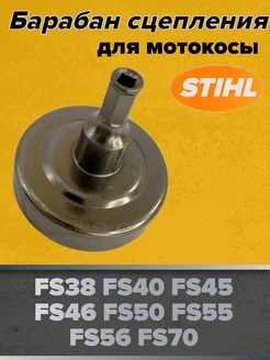 Чашка сцепления для бензокосы STIHL FS 55