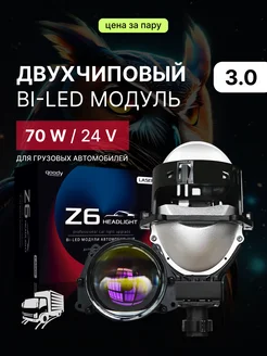 би лед линзы в фары 3.0 bi led 24v светодиодные